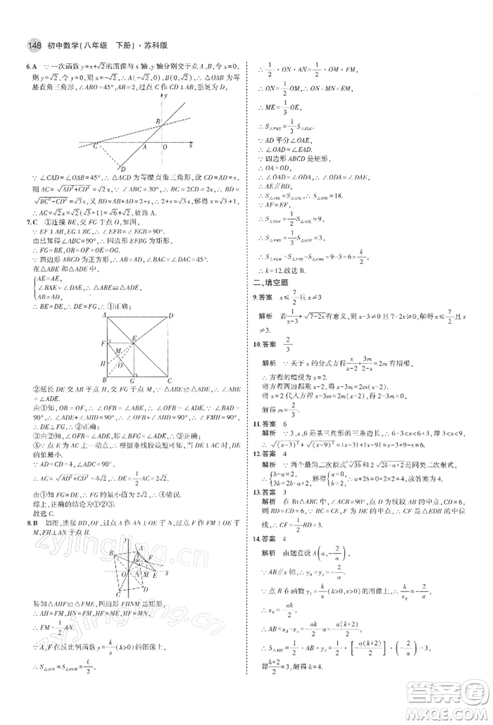 首都師范大學出版社2022年5年中考3年模擬八年級數學下冊蘇科版參考答案