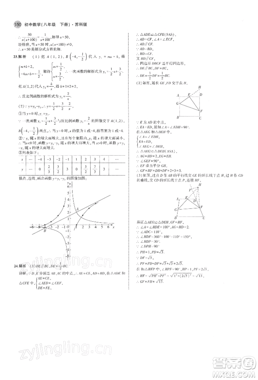 首都師范大學出版社2022年5年中考3年模擬八年級數學下冊蘇科版參考答案