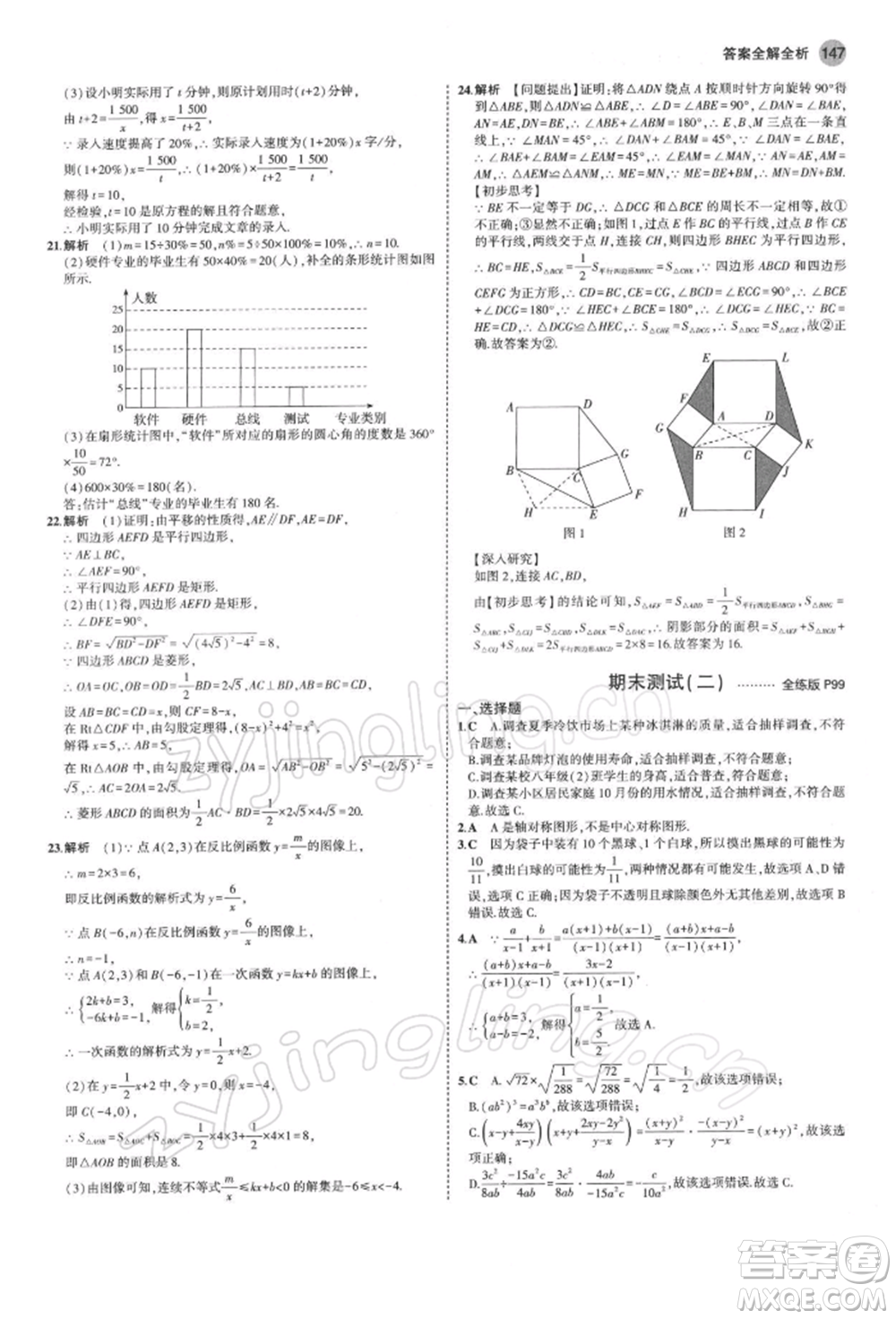 首都師范大學出版社2022年5年中考3年模擬八年級數學下冊蘇科版參考答案