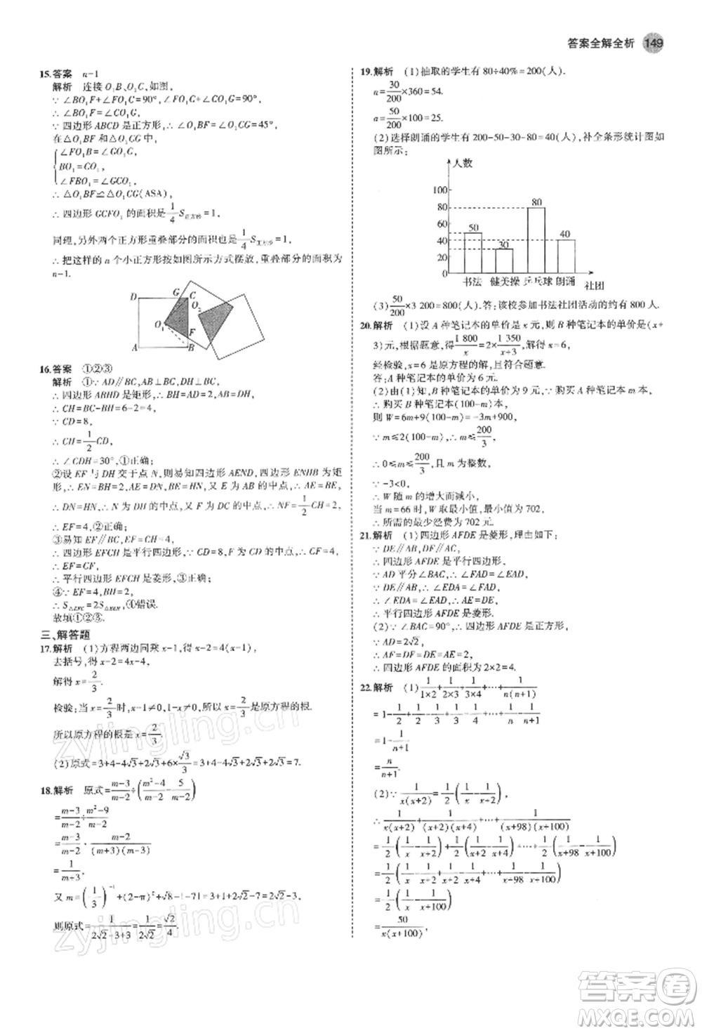 首都師范大學出版社2022年5年中考3年模擬八年級數學下冊蘇科版參考答案