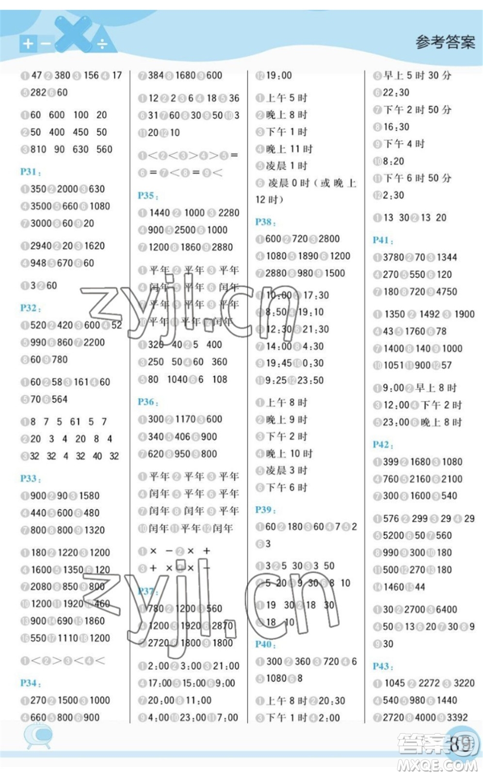 延邊大學(xué)出版社2022每日10分鐘口算題卡三年級(jí)數(shù)學(xué)下冊(cè)SJ蘇教版答案