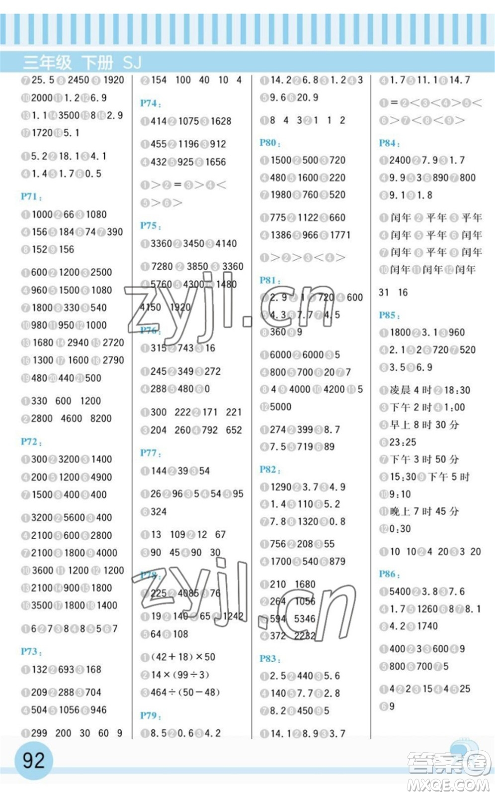 延邊大學(xué)出版社2022每日10分鐘口算題卡三年級(jí)數(shù)學(xué)下冊(cè)SJ蘇教版答案