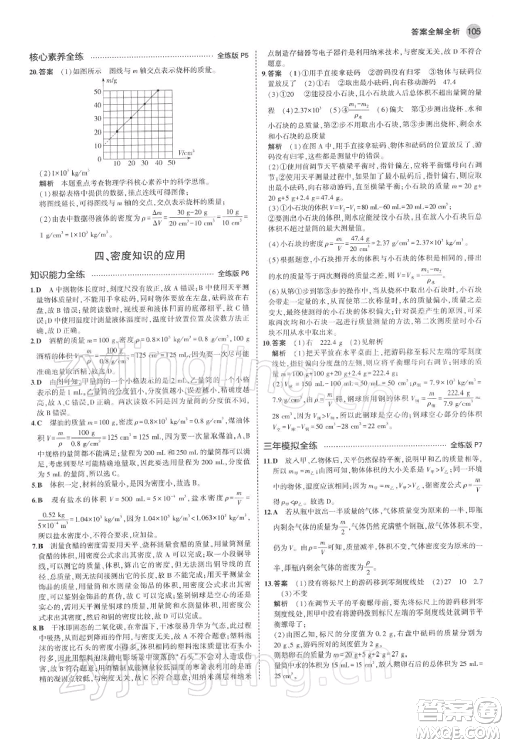 首都師范大學出版社2022年5年中考3年模擬八年級物理下冊蘇科版參考答案