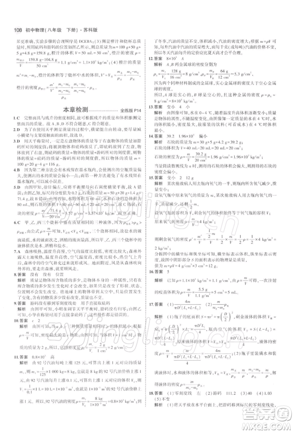 首都師范大學出版社2022年5年中考3年模擬八年級物理下冊蘇科版參考答案