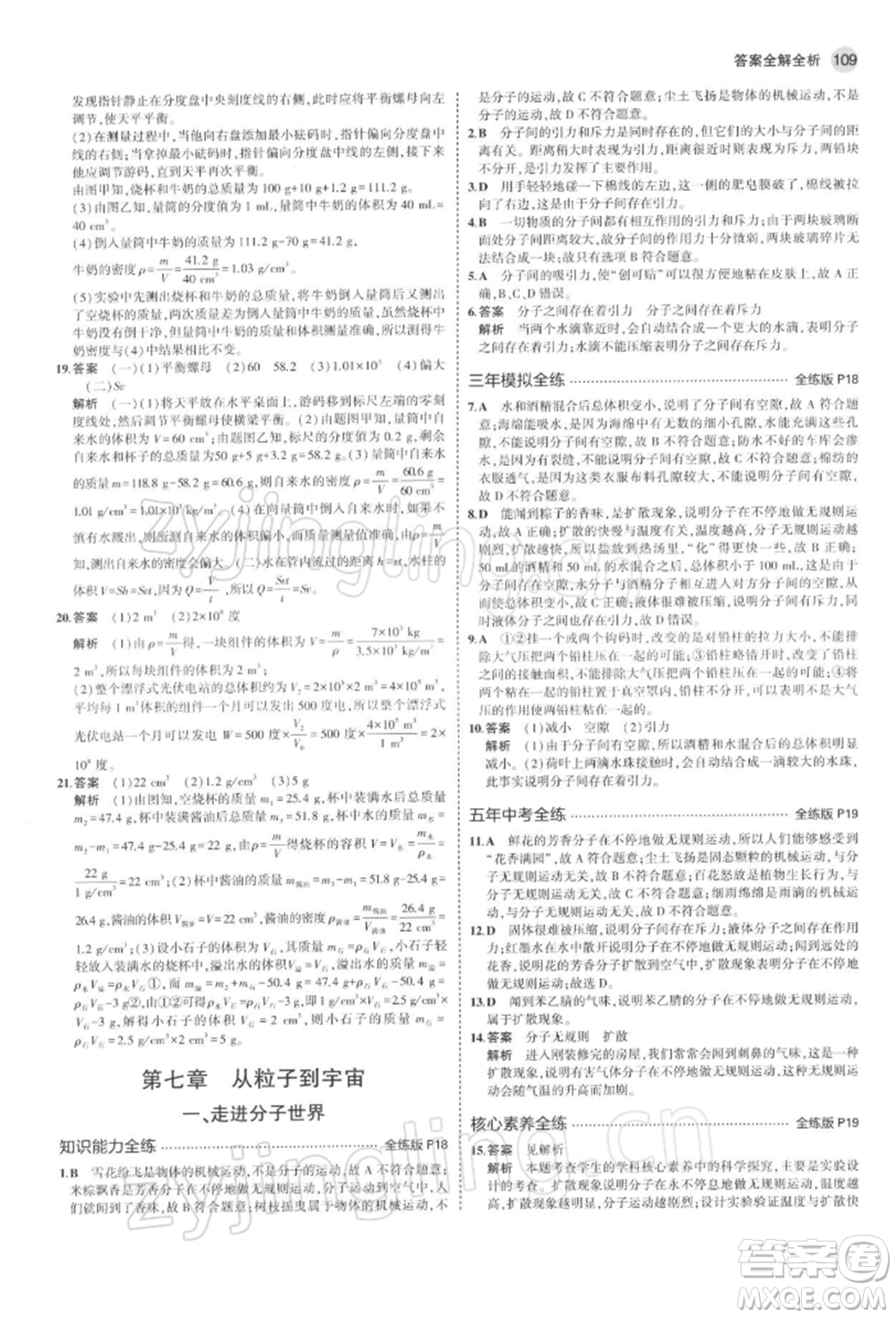 首都師范大學出版社2022年5年中考3年模擬八年級物理下冊蘇科版參考答案