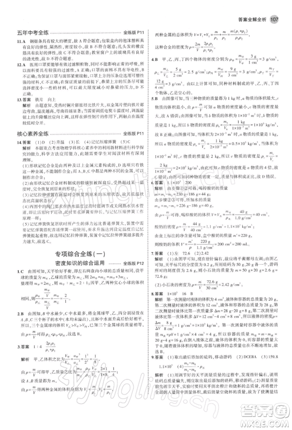 首都師范大學出版社2022年5年中考3年模擬八年級物理下冊蘇科版參考答案