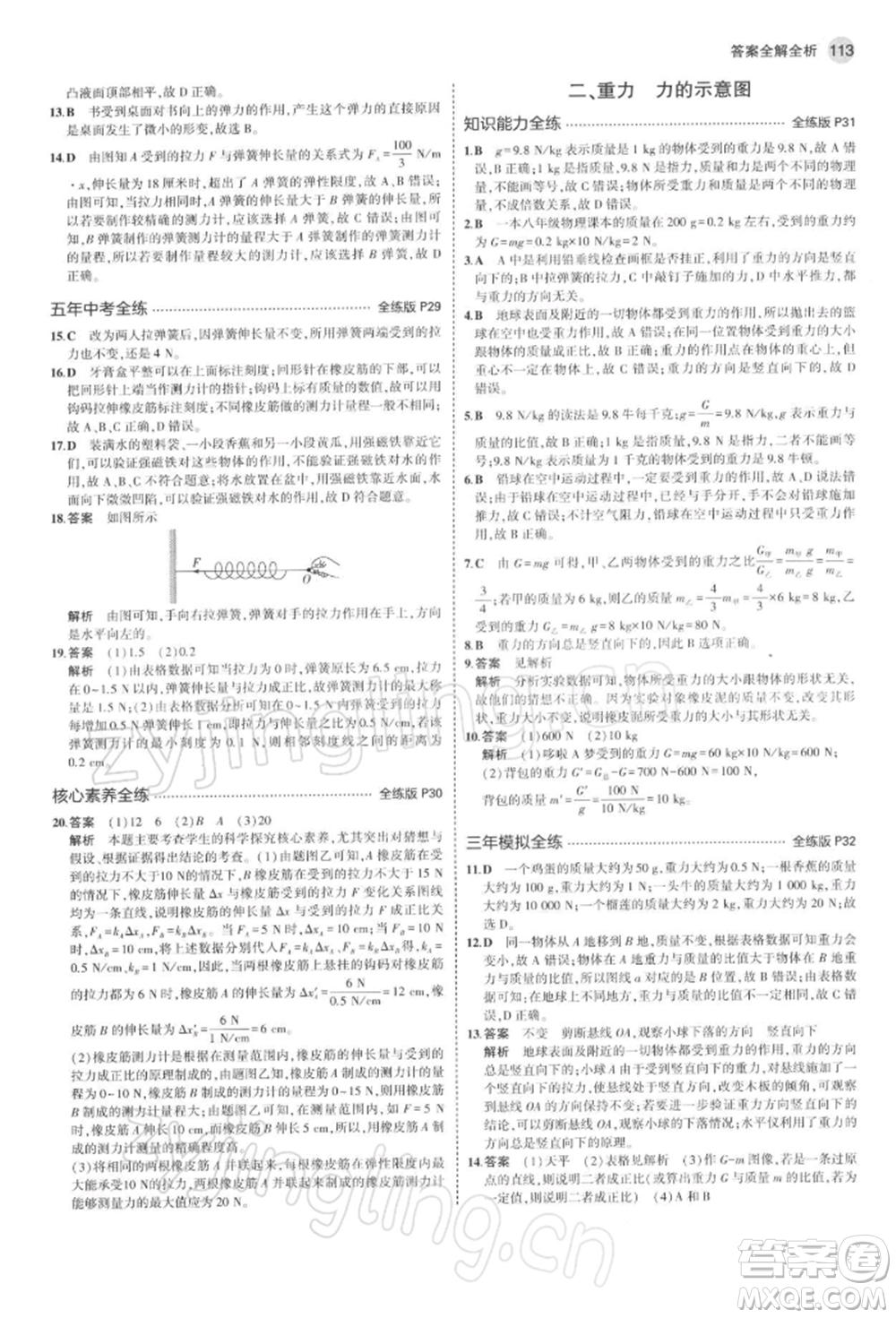 首都師范大學出版社2022年5年中考3年模擬八年級物理下冊蘇科版參考答案