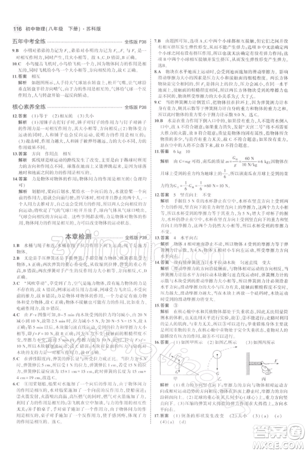 首都師范大學出版社2022年5年中考3年模擬八年級物理下冊蘇科版參考答案