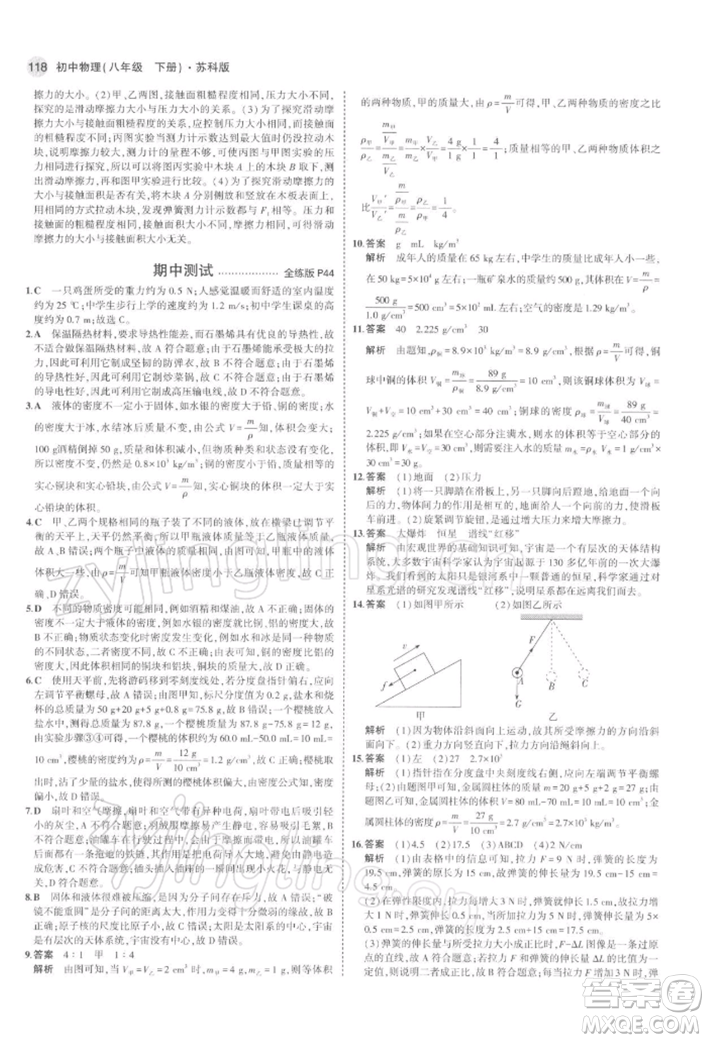 首都師范大學出版社2022年5年中考3年模擬八年級物理下冊蘇科版參考答案