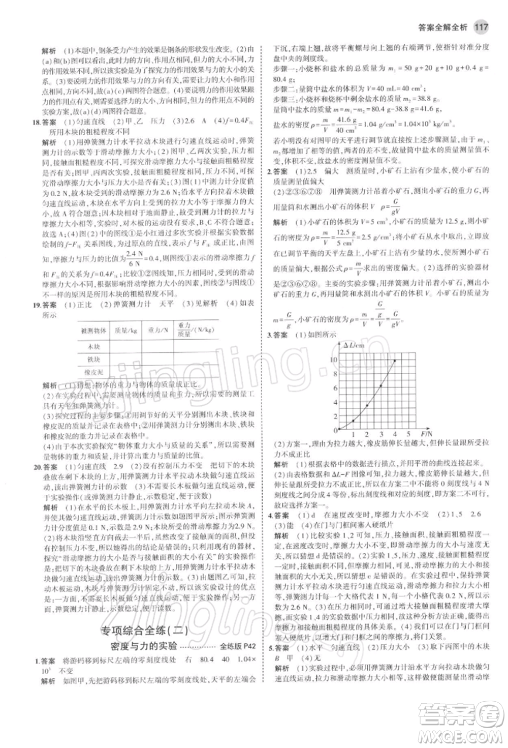 首都師范大學出版社2022年5年中考3年模擬八年級物理下冊蘇科版參考答案