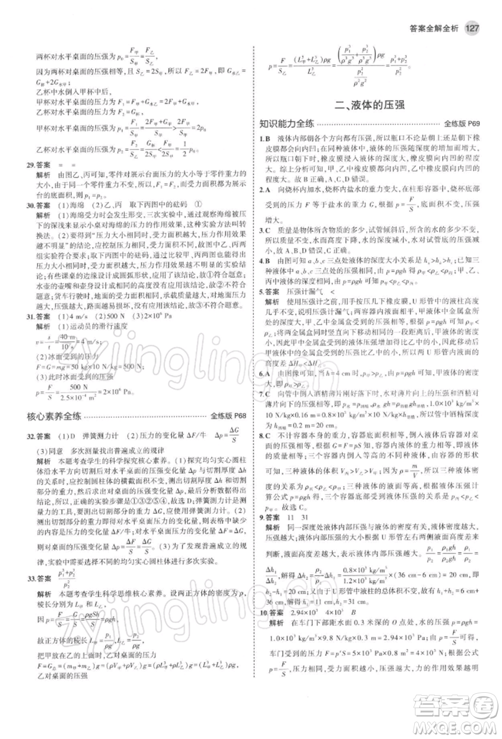 首都師范大學出版社2022年5年中考3年模擬八年級物理下冊蘇科版參考答案