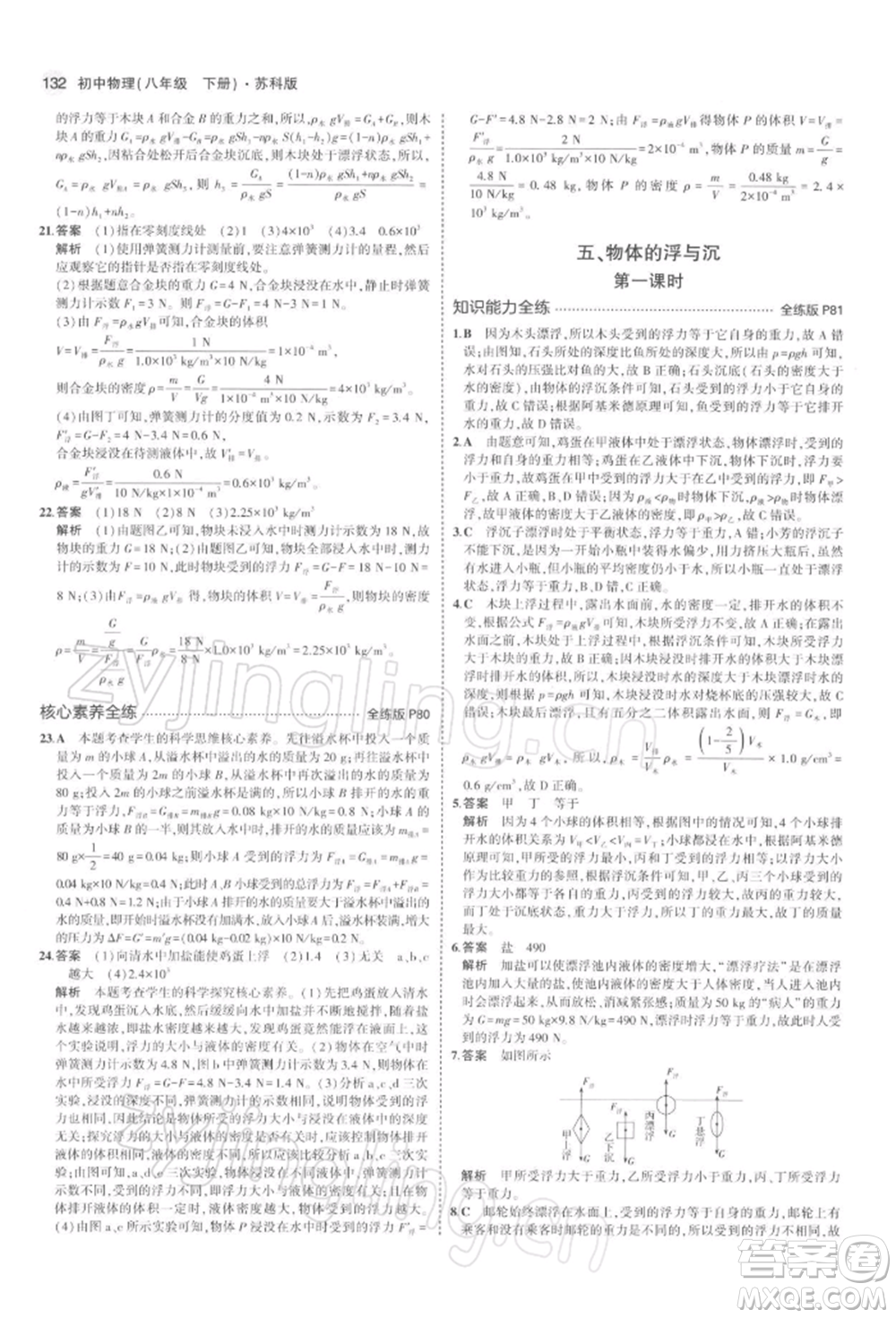 首都師范大學出版社2022年5年中考3年模擬八年級物理下冊蘇科版參考答案