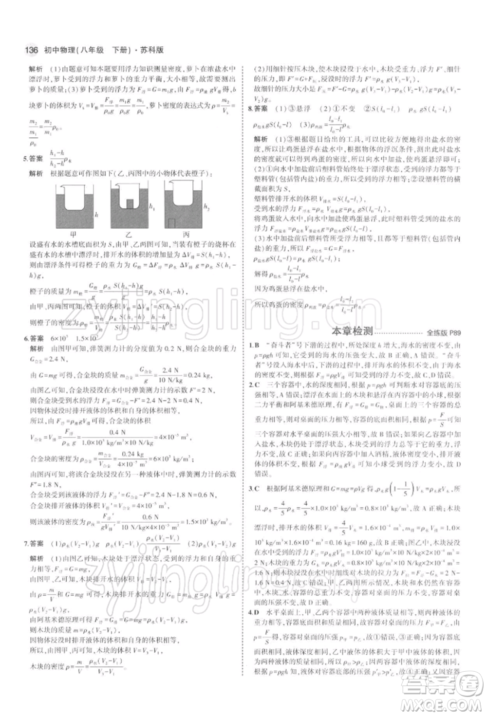 首都師范大學出版社2022年5年中考3年模擬八年級物理下冊蘇科版參考答案