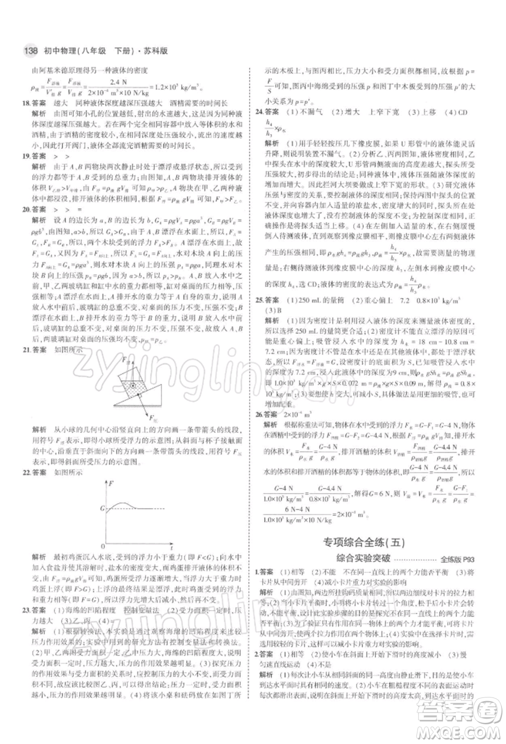 首都師范大學出版社2022年5年中考3年模擬八年級物理下冊蘇科版參考答案