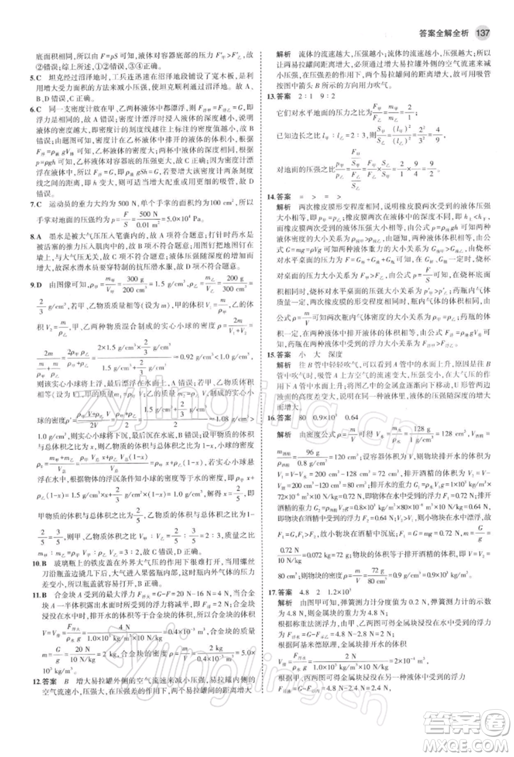 首都師范大學出版社2022年5年中考3年模擬八年級物理下冊蘇科版參考答案