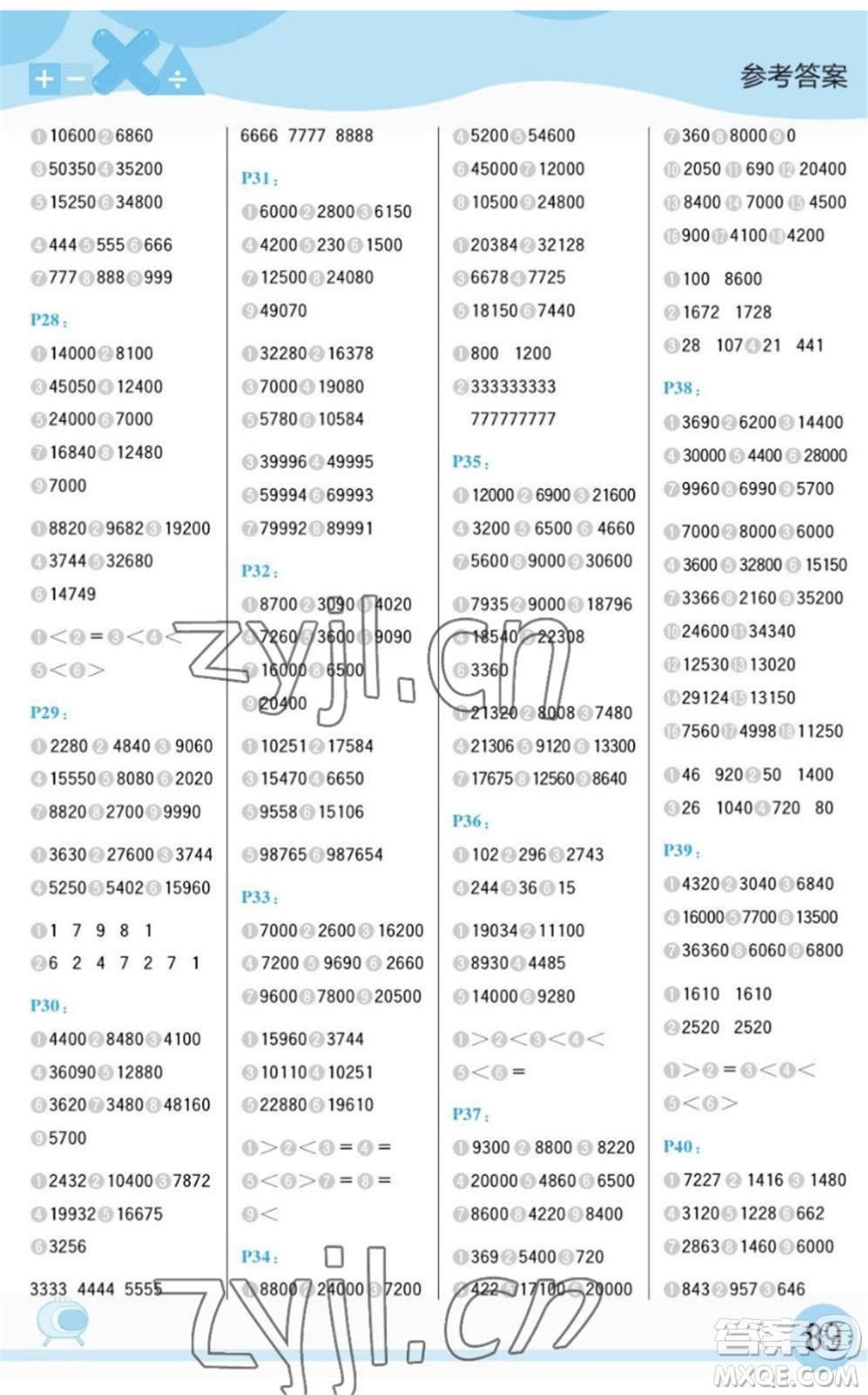 延邊大學(xué)出版社2022每日10分鐘口算題卡四年級(jí)數(shù)學(xué)下冊(cè)SJ蘇教版答案