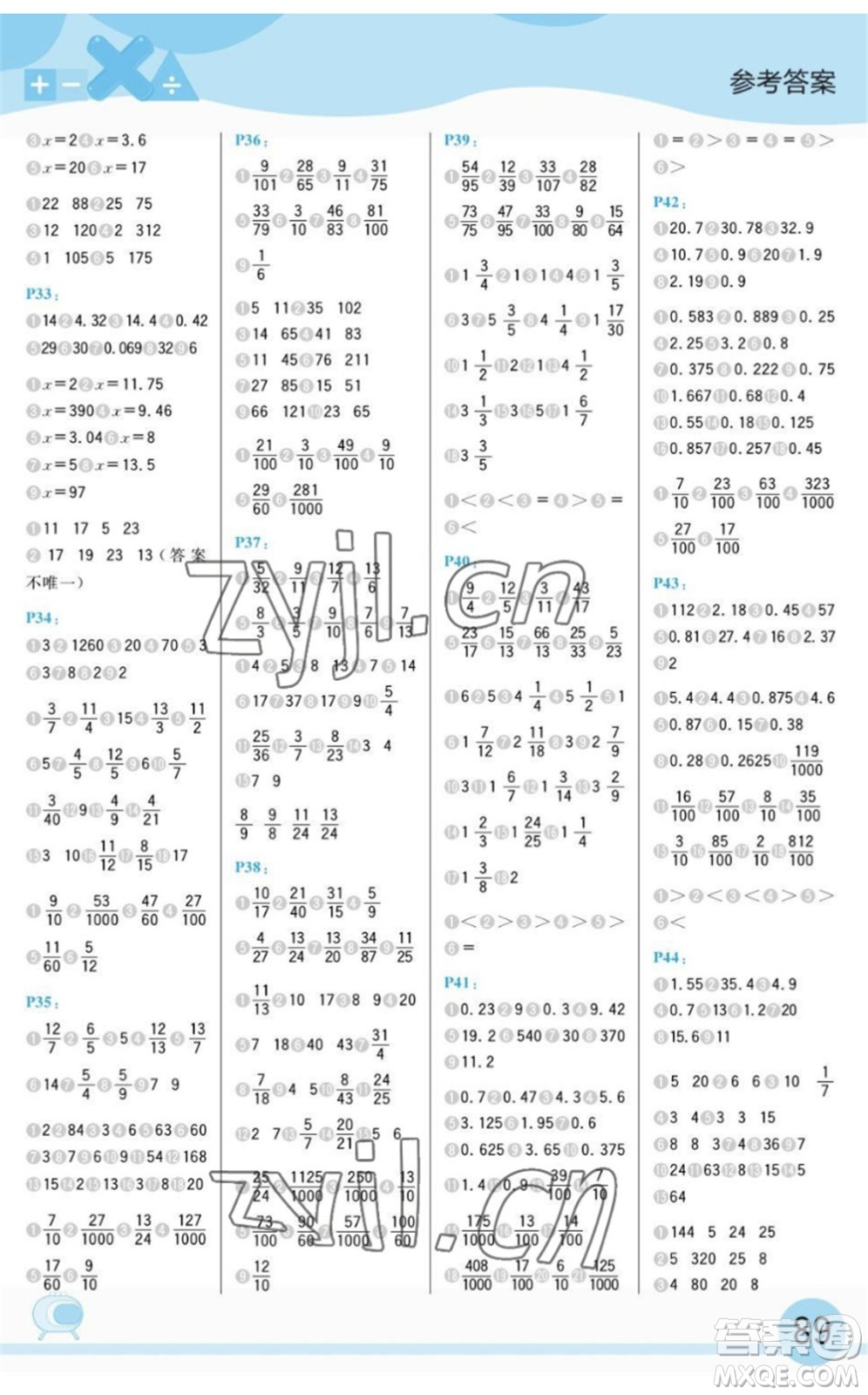 延邊大學(xué)出版社2022每日10分鐘口算題卡五年級(jí)數(shù)學(xué)下冊(cè)SJ蘇教版答案