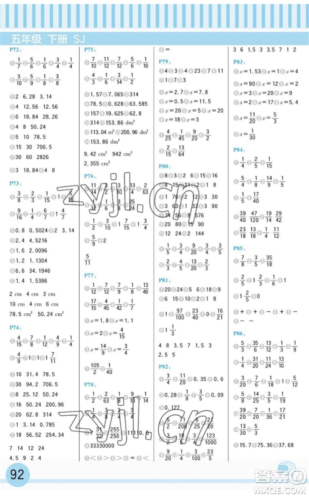 延邊大學(xué)出版社2022每日10分鐘口算題卡五年級(jí)數(shù)學(xué)下冊(cè)SJ蘇教版答案