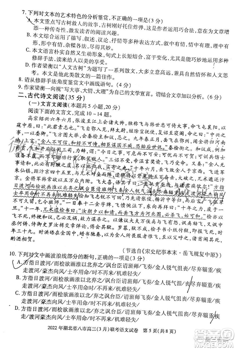 2022年湖北省八市高三3月聯(lián)考語文試題及答案