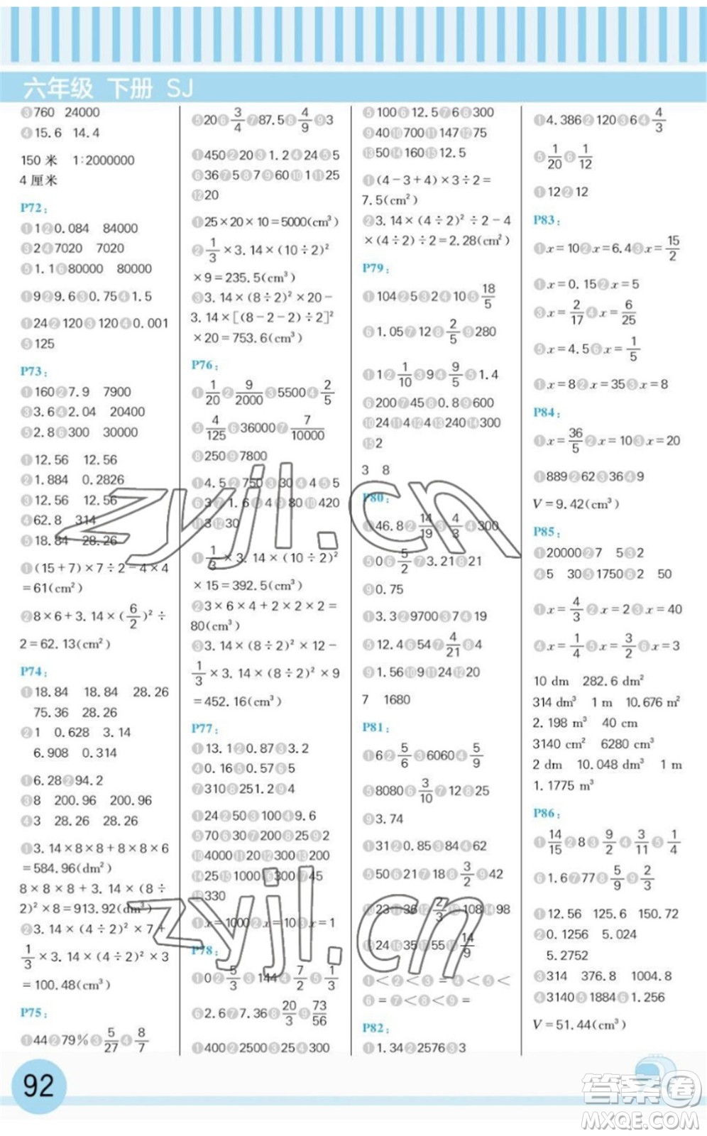 延邊大學(xué)出版社2022每日10分鐘口算題卡六年級(jí)數(shù)學(xué)下冊(cè)SJ蘇教版答案