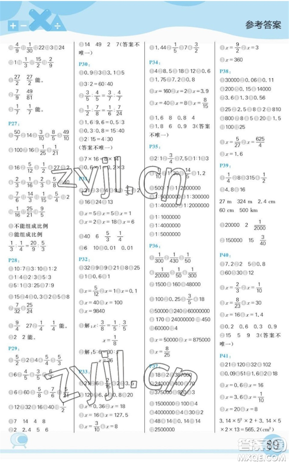 延邊大學(xué)出版社2022每日10分鐘口算題卡六年級(jí)數(shù)學(xué)下冊(cè)SJ蘇教版答案