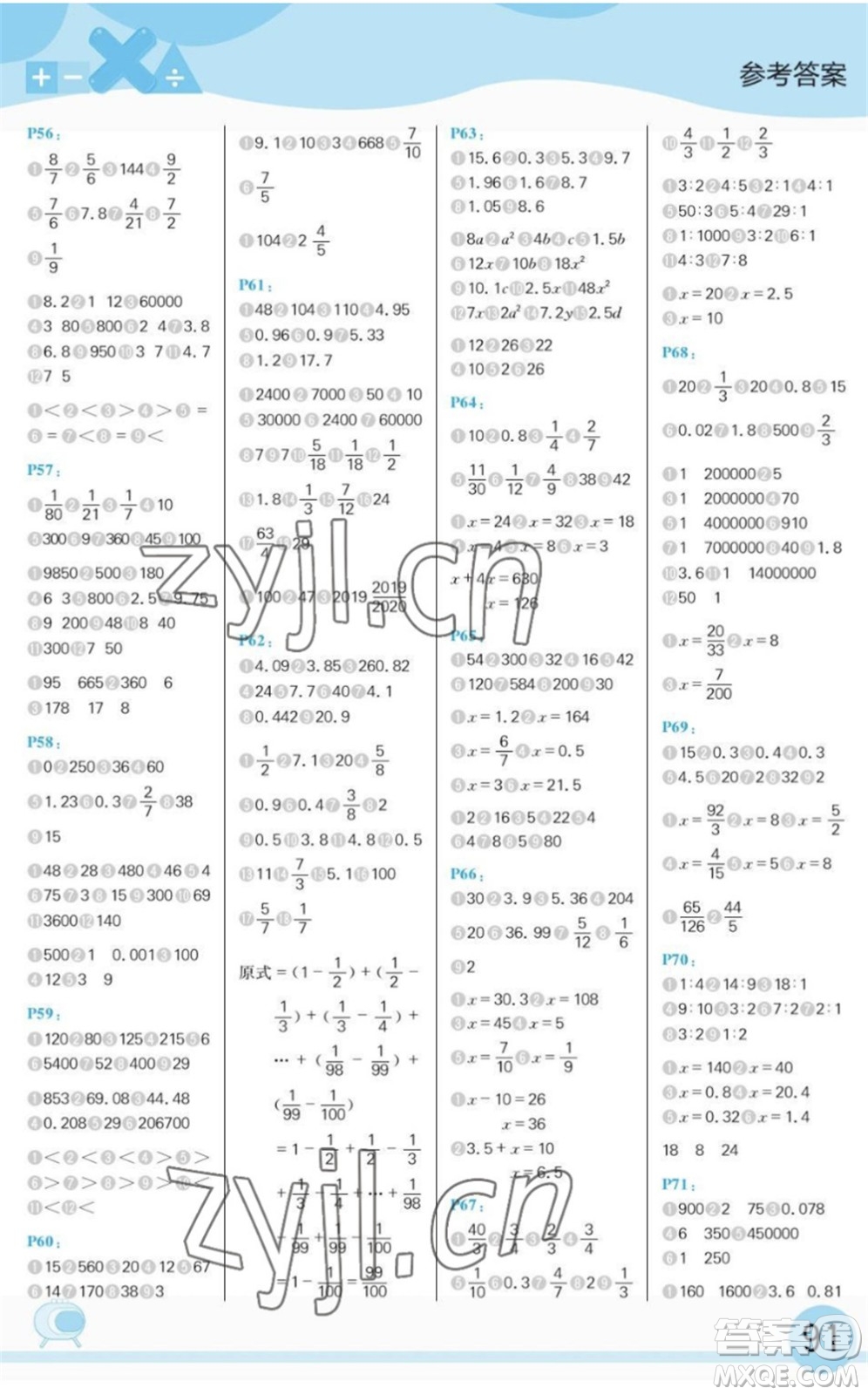 延邊大學(xué)出版社2022每日10分鐘口算題卡六年級(jí)數(shù)學(xué)下冊(cè)SJ蘇教版答案