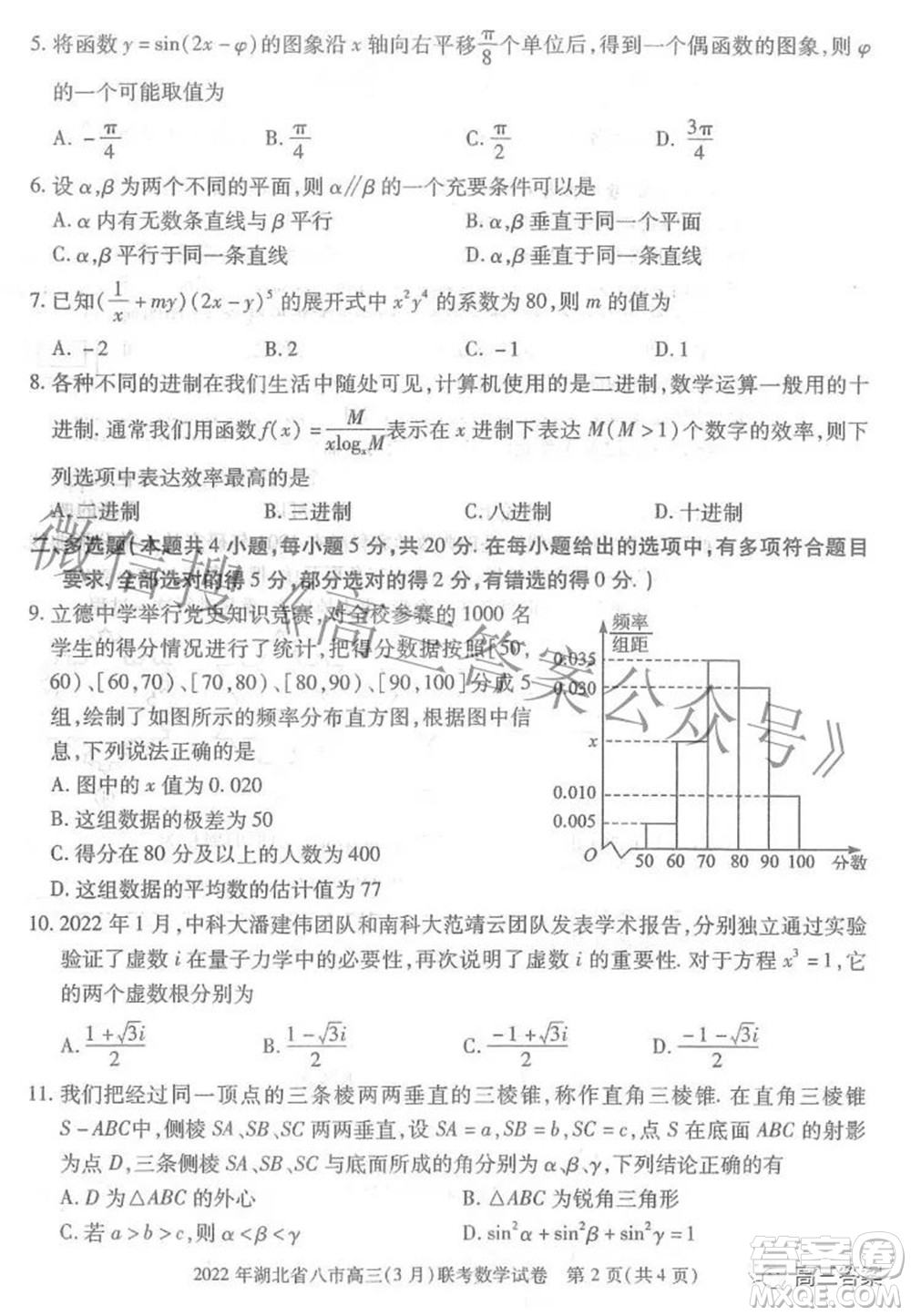 2022年湖北省八市高三3月聯(lián)考數(shù)學(xué)試題及答案