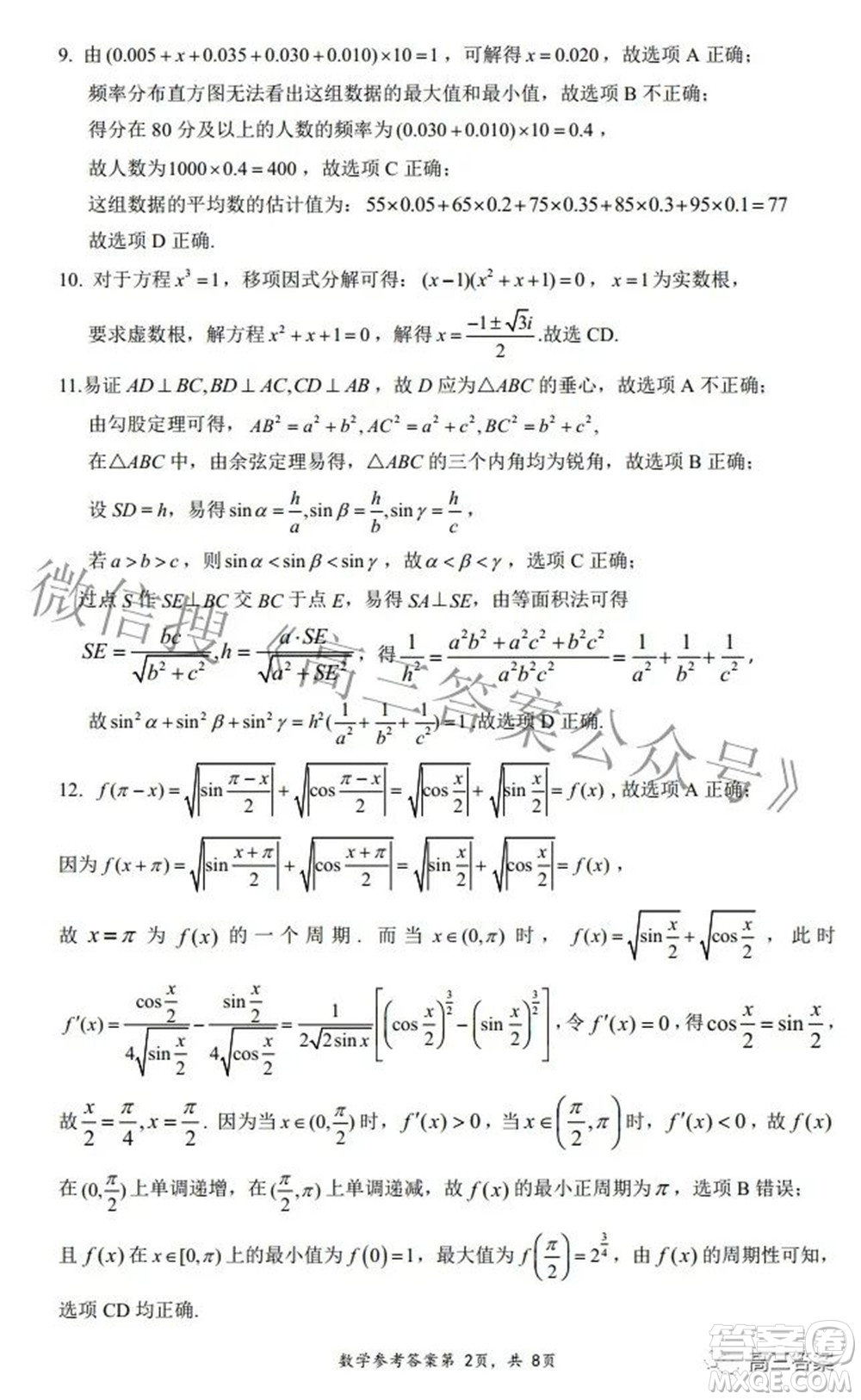 2022年湖北省八市高三3月聯(lián)考數(shù)學(xué)試題及答案