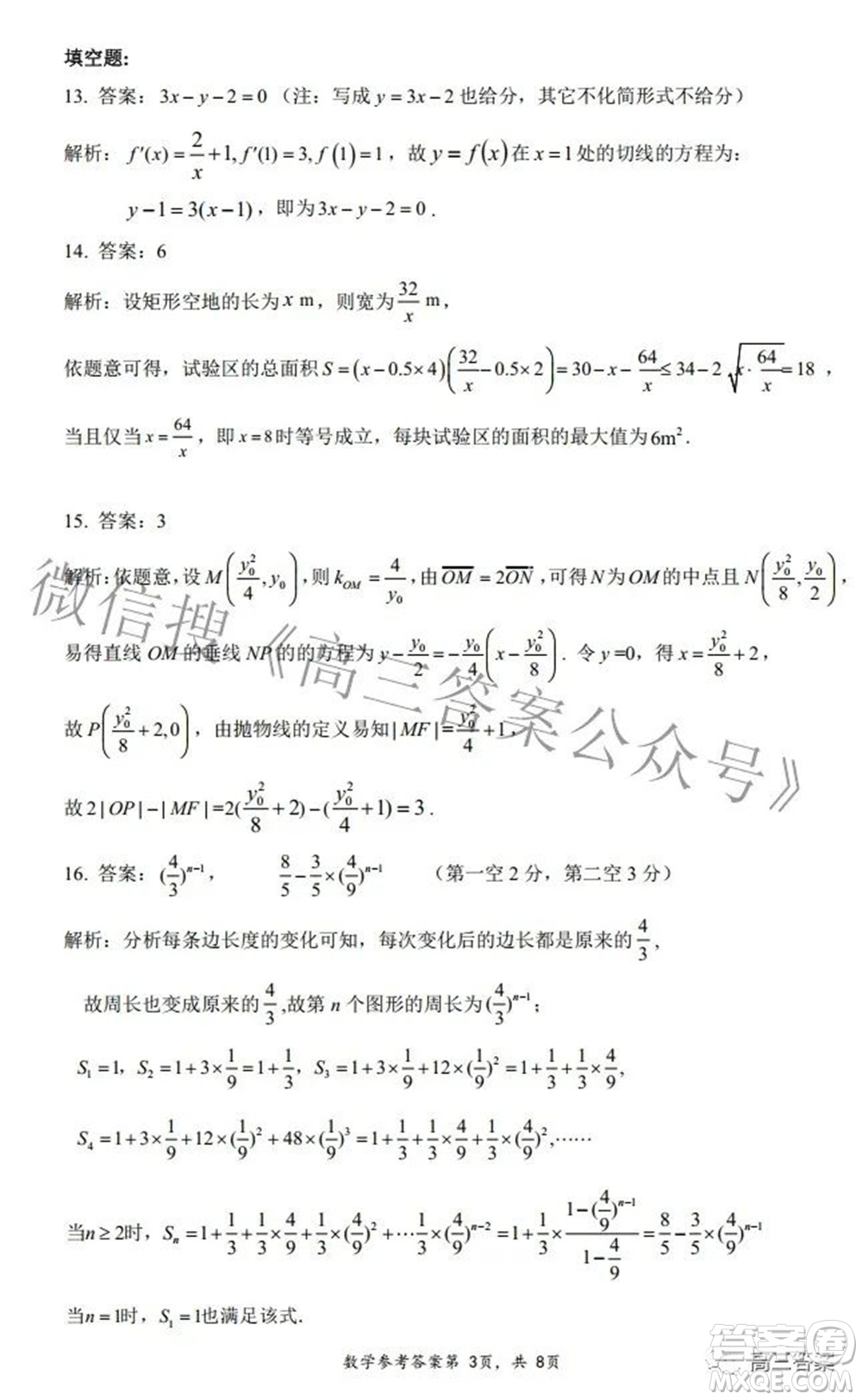 2022年湖北省八市高三3月聯(lián)考數(shù)學(xué)試題及答案