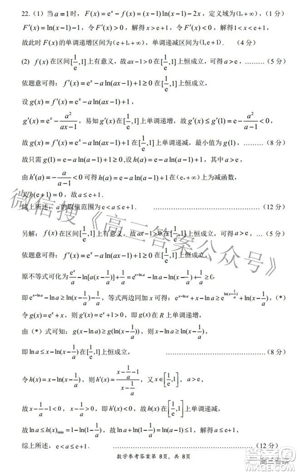 2022年湖北省八市高三3月聯(lián)考數(shù)學(xué)試題及答案