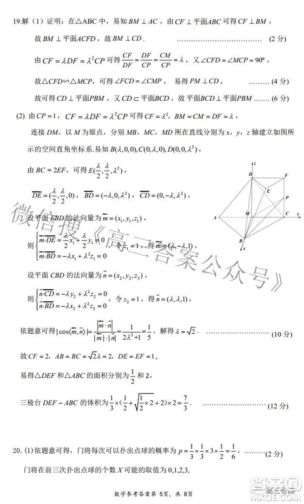 2022年湖北省八市高三3月聯(lián)考數(shù)學(xué)試題及答案