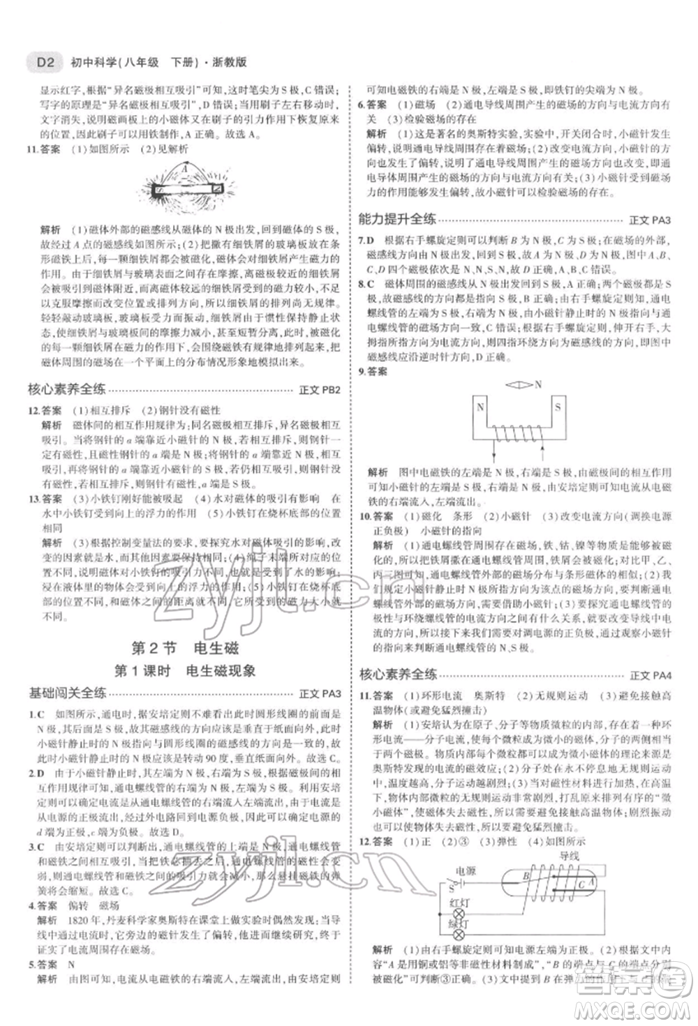 首都師范大學(xué)出版社2022年5年中考3年模擬八年級(jí)科學(xué)下冊(cè)浙教版參考答案