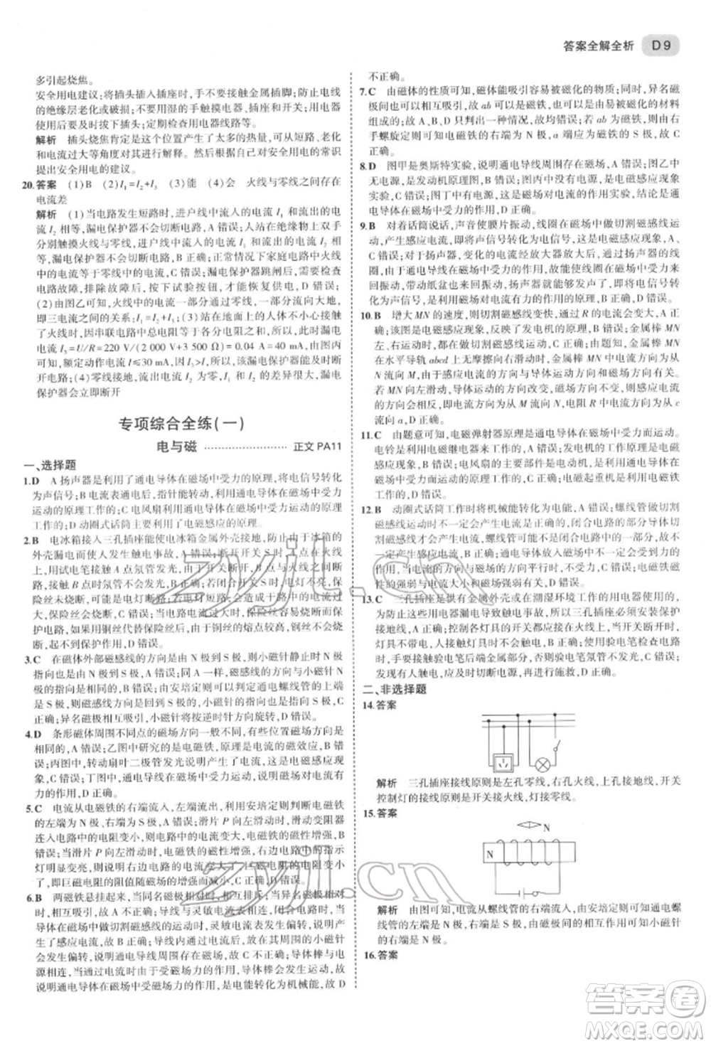 首都師范大學(xué)出版社2022年5年中考3年模擬八年級(jí)科學(xué)下冊(cè)浙教版參考答案