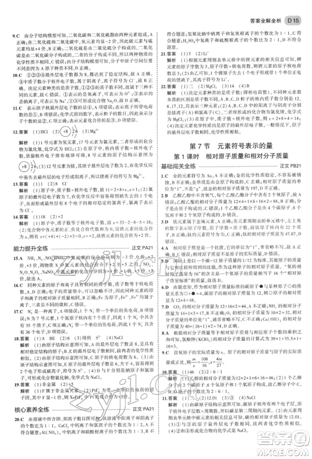 首都師范大學(xué)出版社2022年5年中考3年模擬八年級(jí)科學(xué)下冊(cè)浙教版參考答案