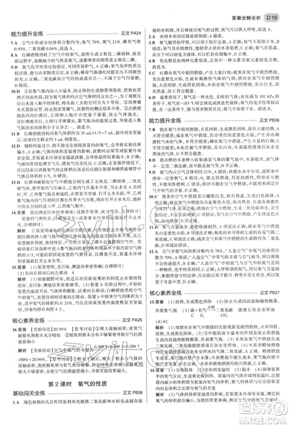 首都師范大學(xué)出版社2022年5年中考3年模擬八年級(jí)科學(xué)下冊(cè)浙教版參考答案