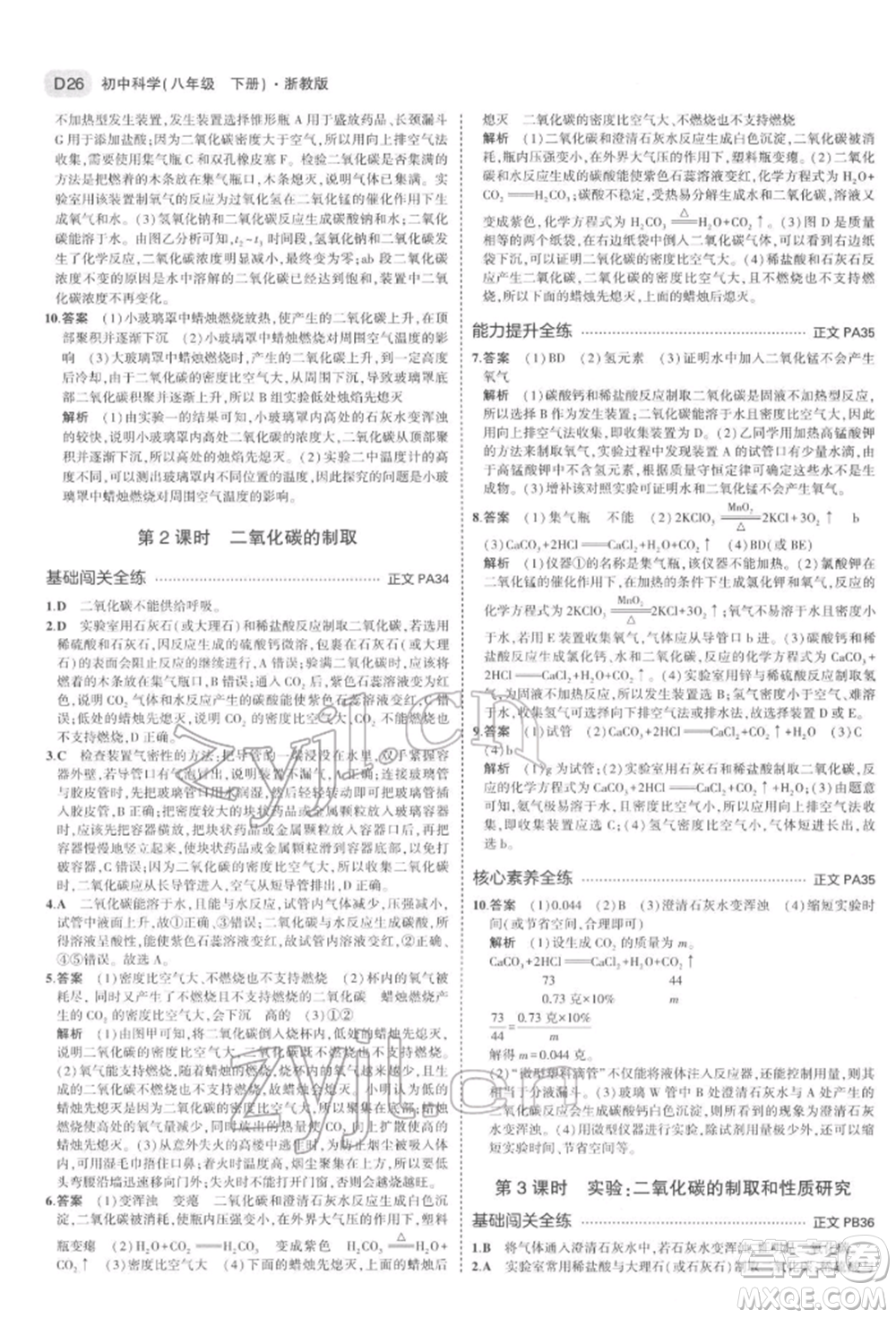 首都師范大學(xué)出版社2022年5年中考3年模擬八年級(jí)科學(xué)下冊(cè)浙教版參考答案