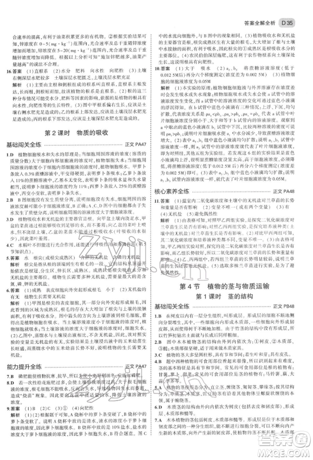 首都師范大學(xué)出版社2022年5年中考3年模擬八年級(jí)科學(xué)下冊(cè)浙教版參考答案