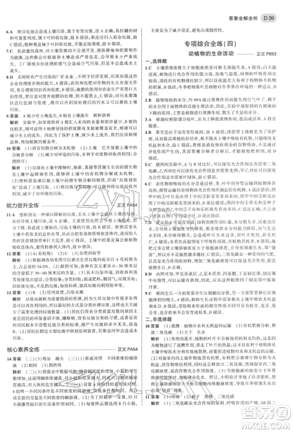 首都師范大學(xué)出版社2022年5年中考3年模擬八年級(jí)科學(xué)下冊(cè)浙教版參考答案