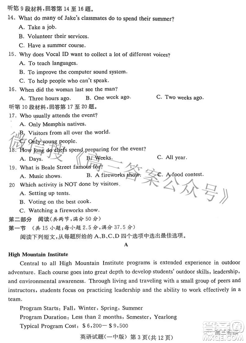 炎德英才大聯(lián)考長(zhǎng)沙市一中2022屆高三月考試卷八英語(yǔ)試題及答案