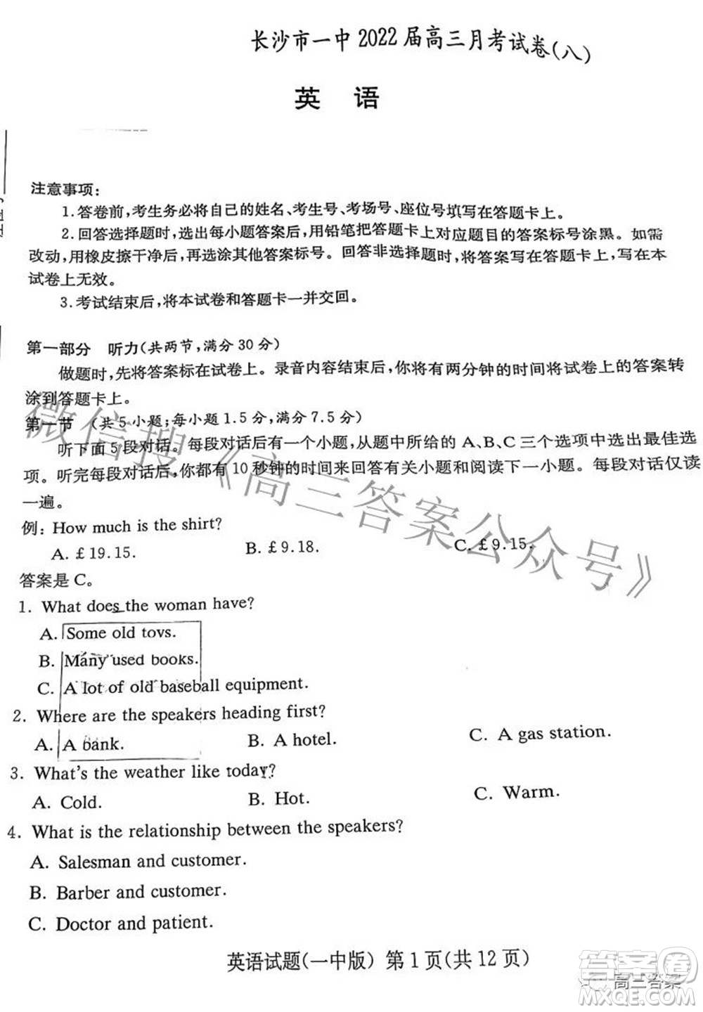 炎德英才大聯(lián)考長(zhǎng)沙市一中2022屆高三月考試卷八英語(yǔ)試題及答案