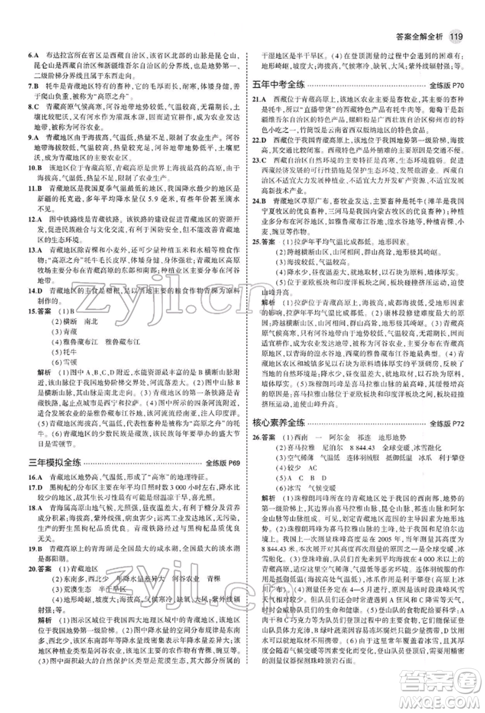 首都師范大學(xué)出版社2022年5年中考3年模擬八年級地理下冊人教版參考答案