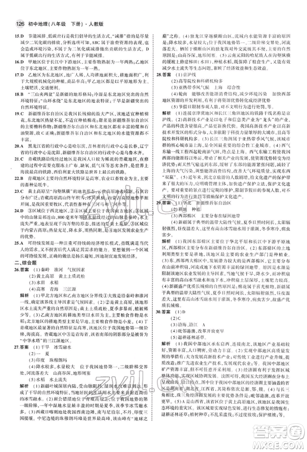 首都師范大學(xué)出版社2022年5年中考3年模擬八年級地理下冊人教版參考答案