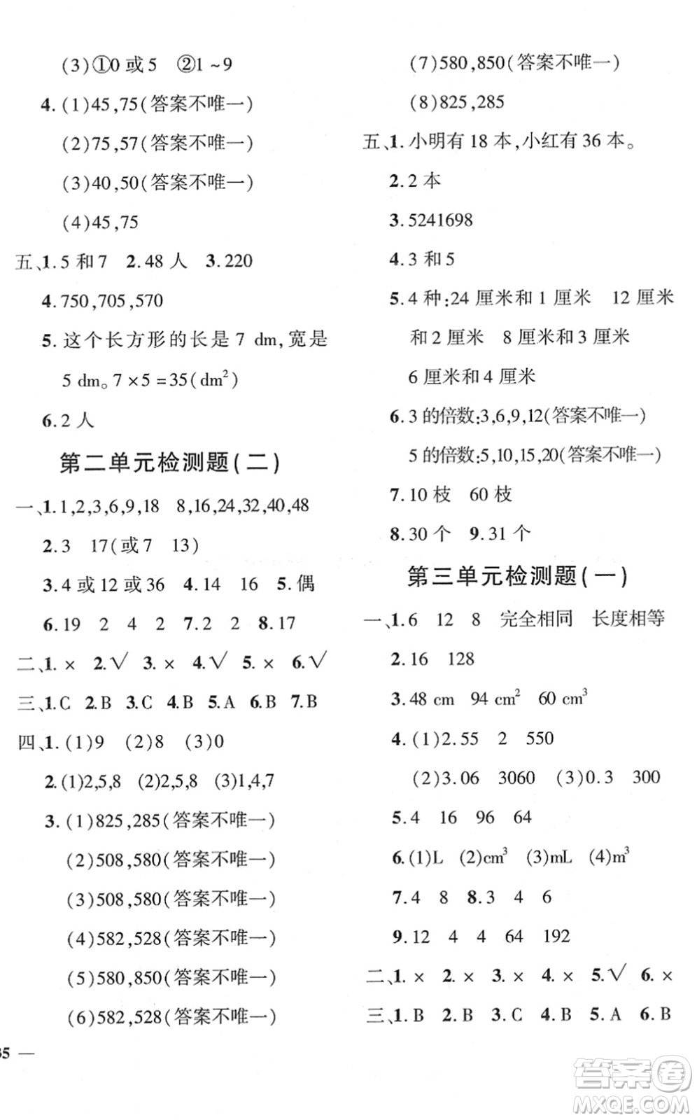 濟南出版社2022黃岡360度定制密卷五年級數學下冊RJ人教版答案