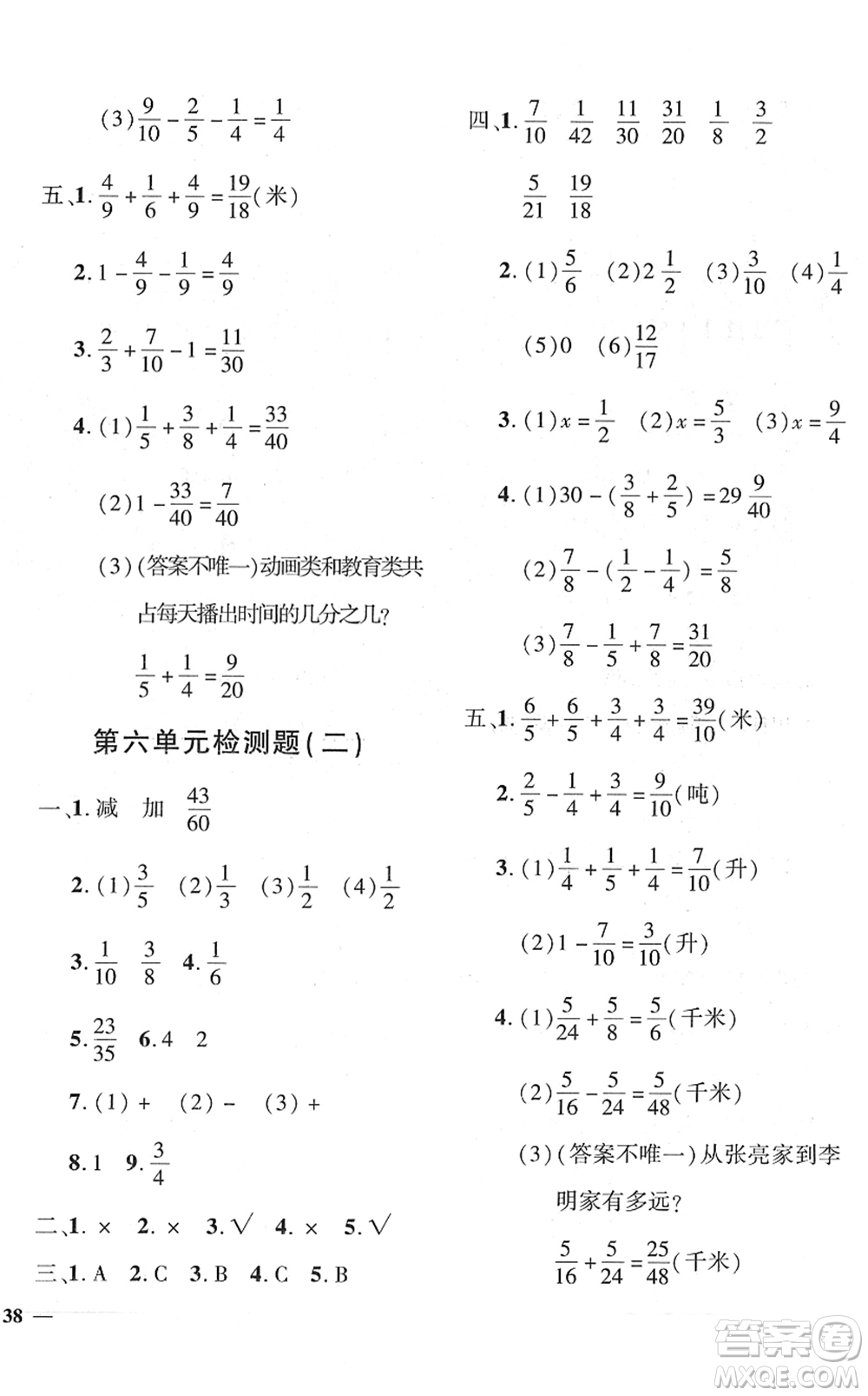 濟南出版社2022黃岡360度定制密卷五年級數學下冊RJ人教版答案