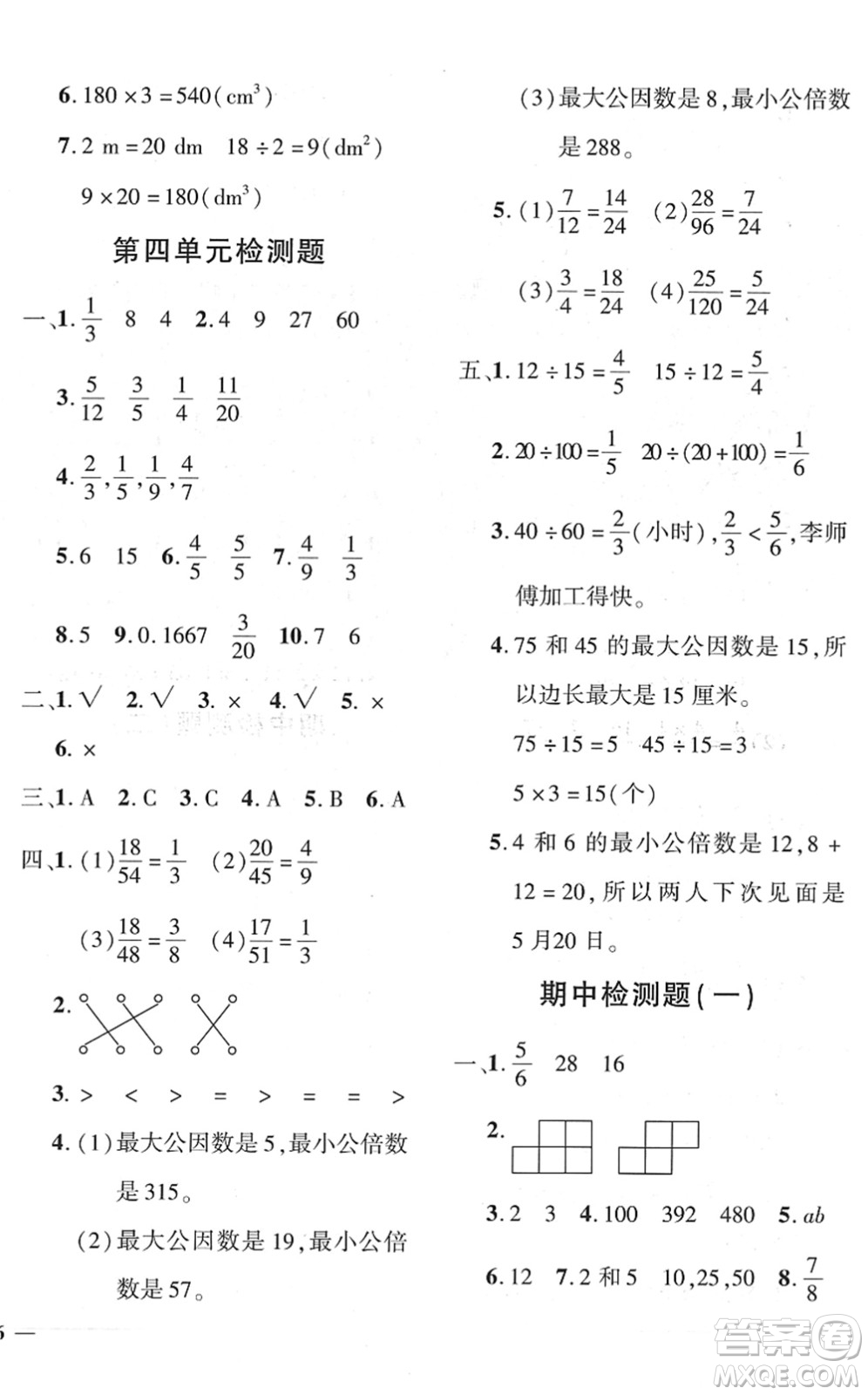 濟南出版社2022黃岡360度定制密卷五年級數學下冊RJ人教版答案