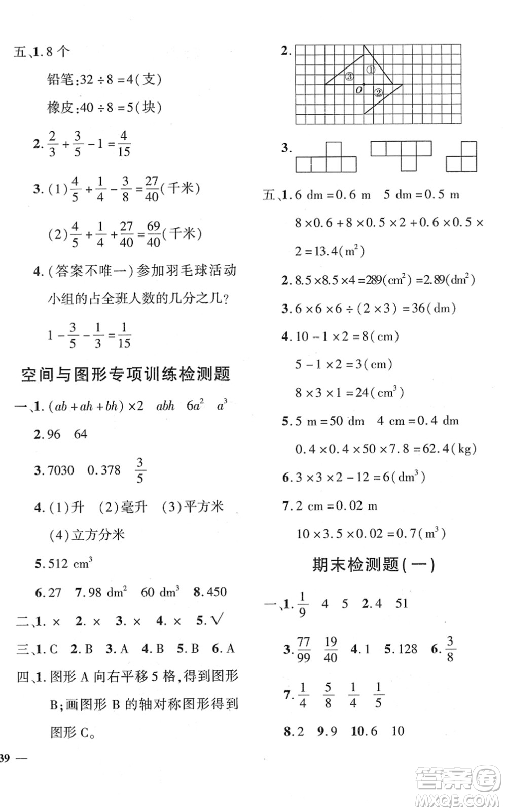 濟南出版社2022黃岡360度定制密卷五年級數學下冊RJ人教版答案