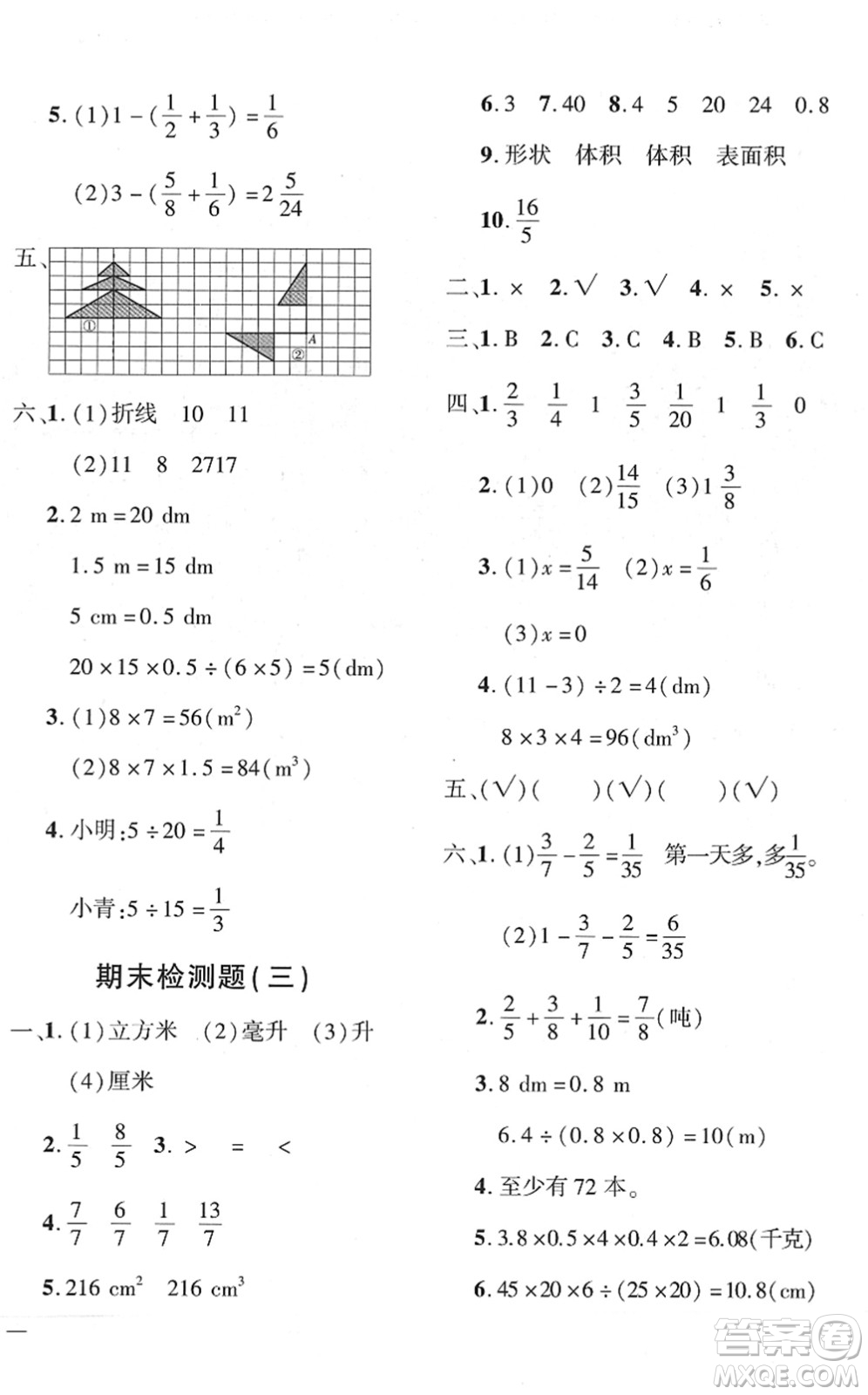 濟南出版社2022黃岡360度定制密卷五年級數學下冊RJ人教版答案