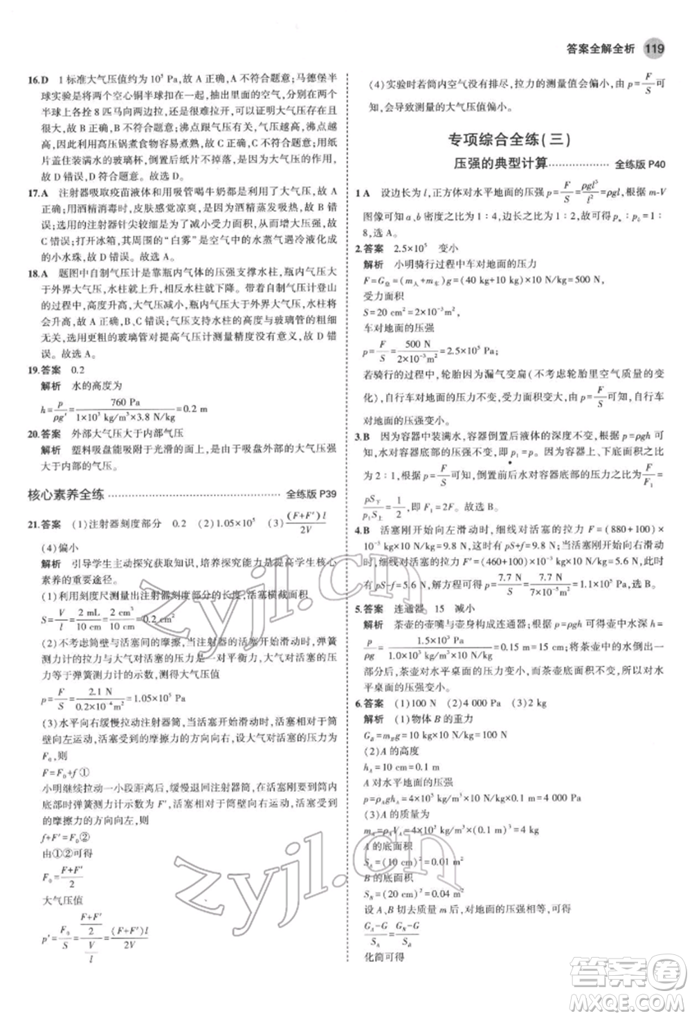 首都師范大學(xué)出版社2022年5年中考3年模擬八年級(jí)物理下冊(cè)教科版參考答案