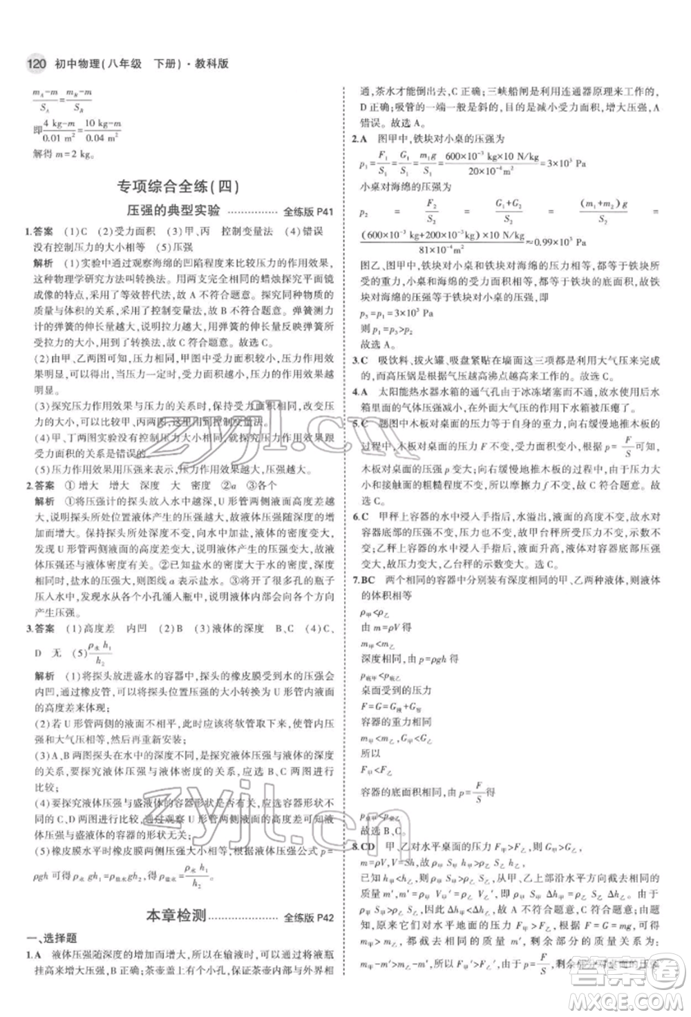 首都師范大學(xué)出版社2022年5年中考3年模擬八年級(jí)物理下冊(cè)教科版參考答案