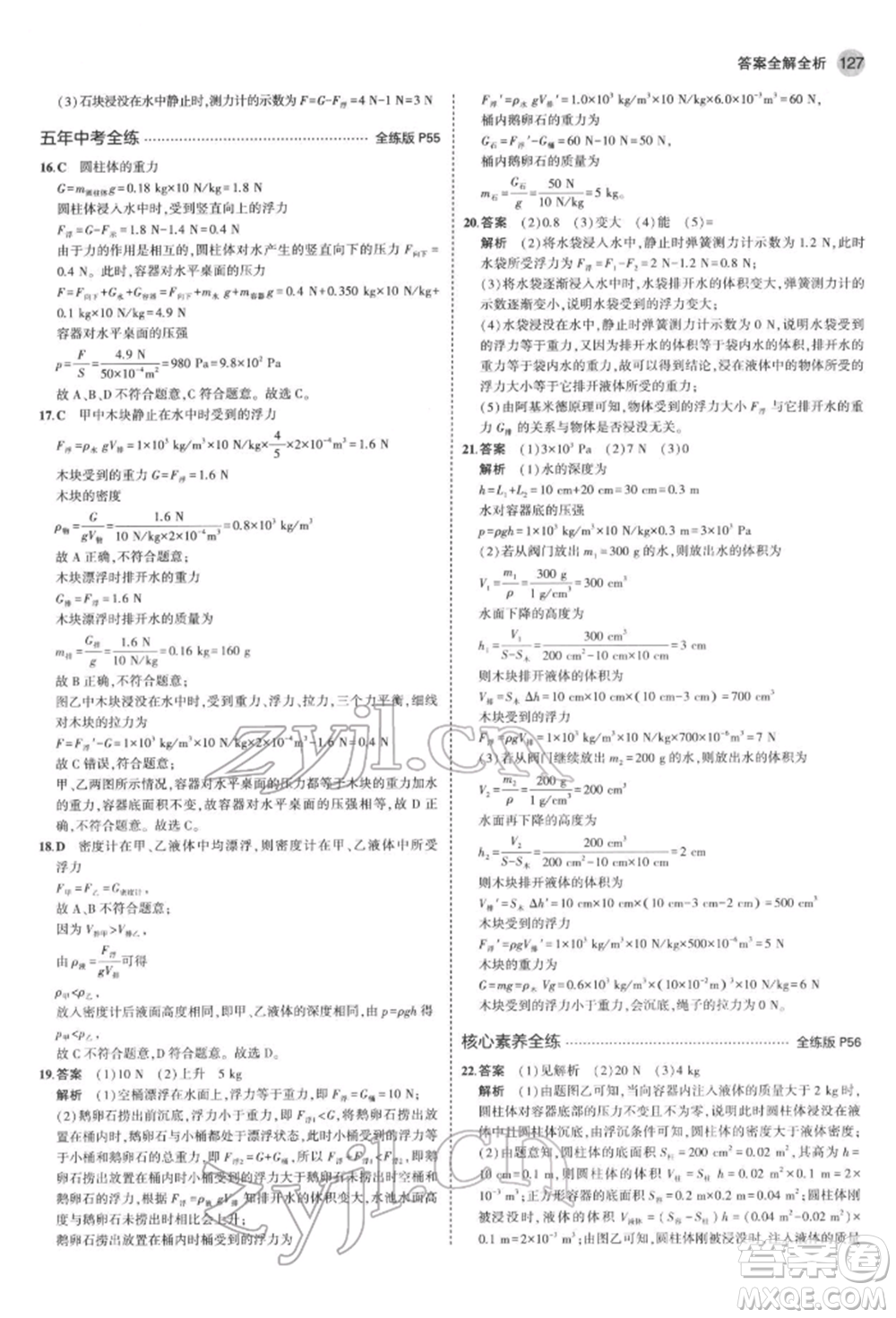 首都師范大學(xué)出版社2022年5年中考3年模擬八年級(jí)物理下冊(cè)教科版參考答案